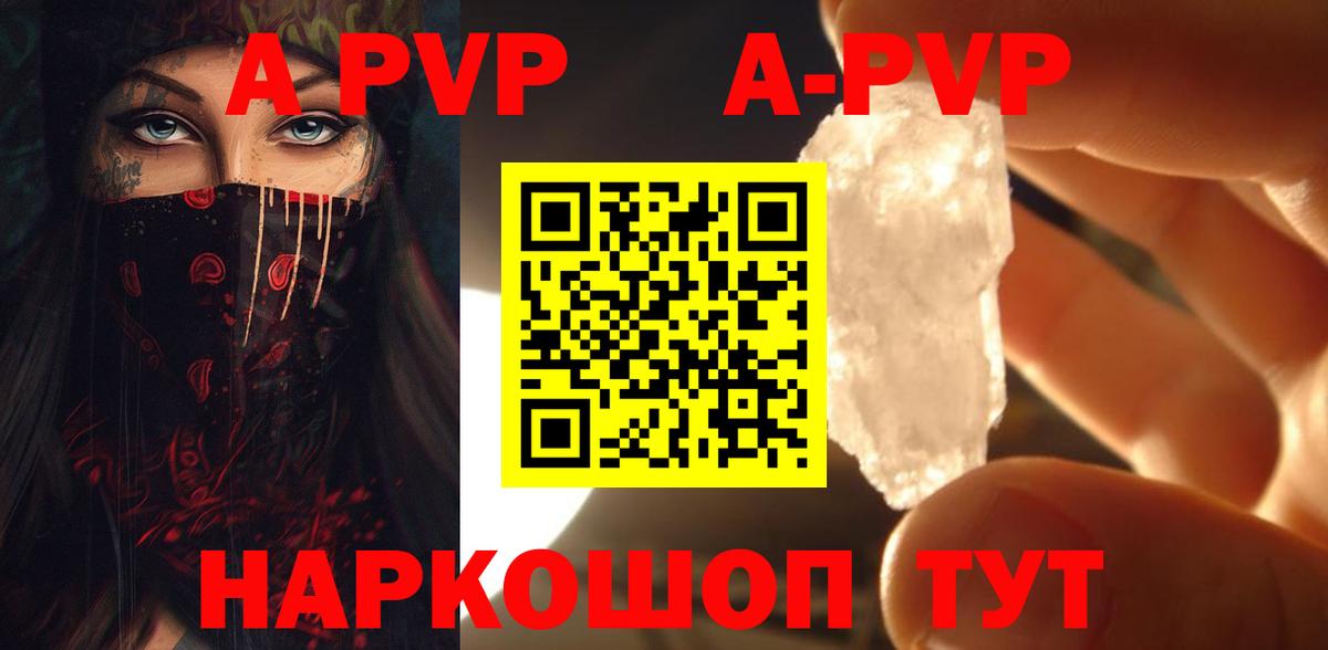 A-PVP  Вход с VPN  Alpha-PVP СК КРИС  Усинск  Альфа ПВП мука  А ПВП Соль 