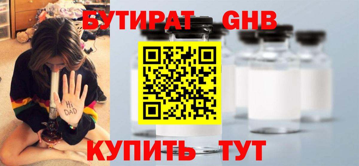 Усинск  Бутират  Вход с VPN  Бутират вода 