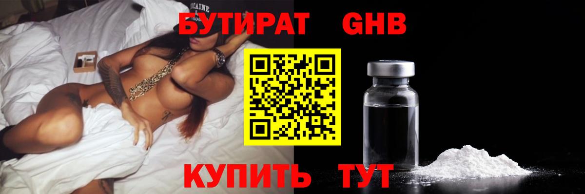 БУТИРАТ Butirat Усинск