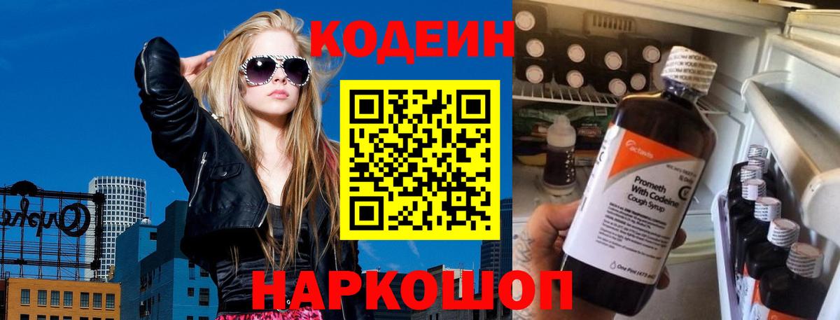 Кодеиновый сироп Lean напиток Lean (лин)  Codein напиток Lean (лин)  Усинск  Вход с VPN 