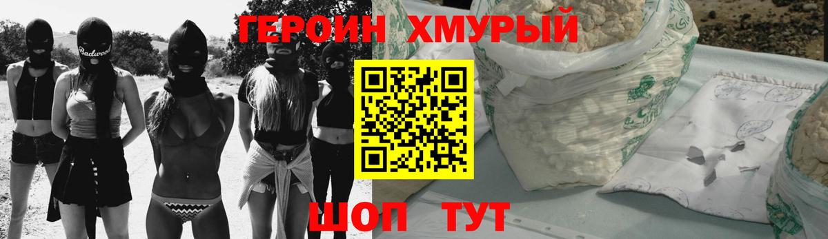 ГЕРОИН герыч Усинск