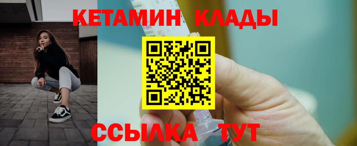 Усинск  КЕТАМИН VHQ  Вход с VPN 